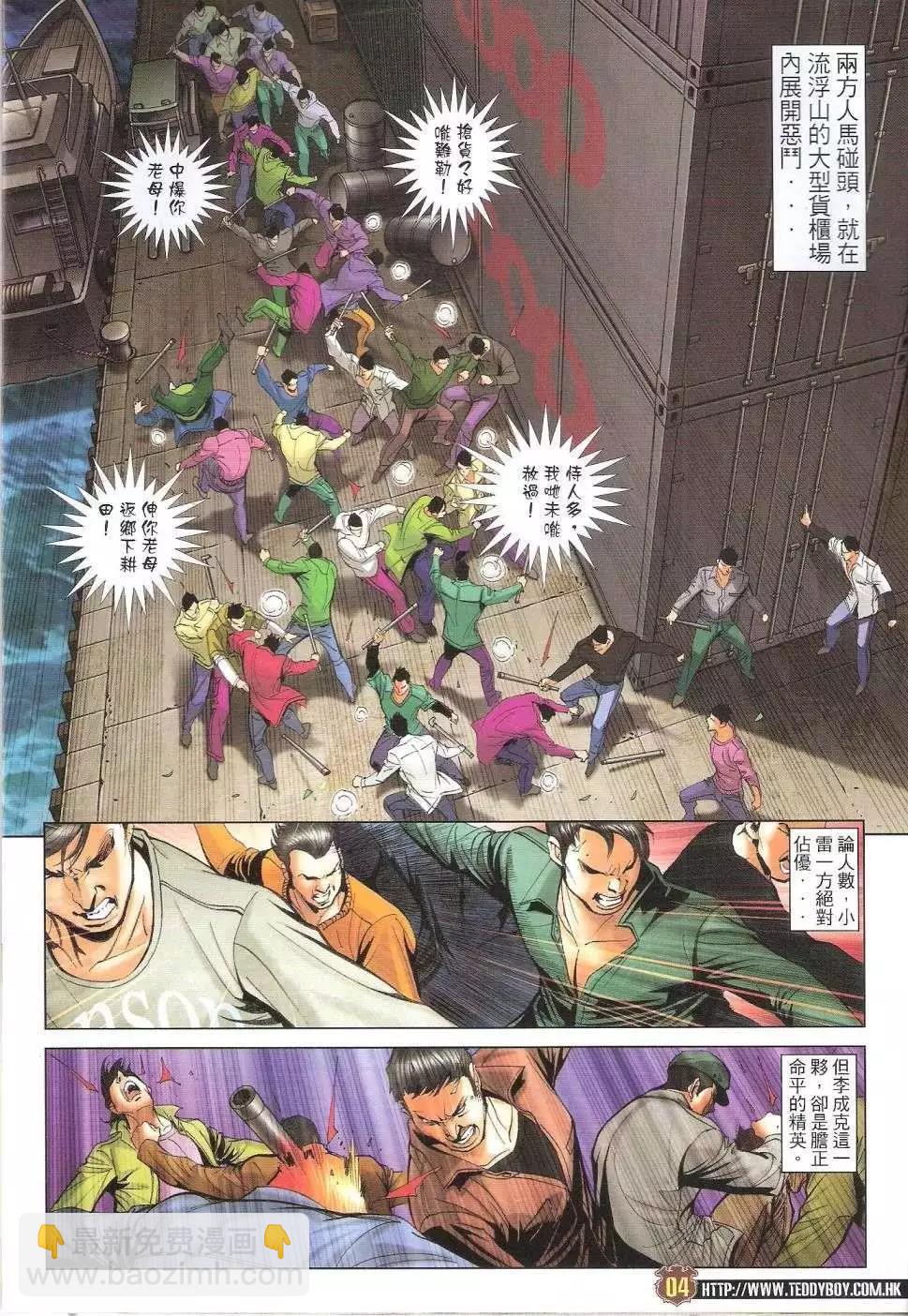 🍸古惑仔 第1672回 第3页
