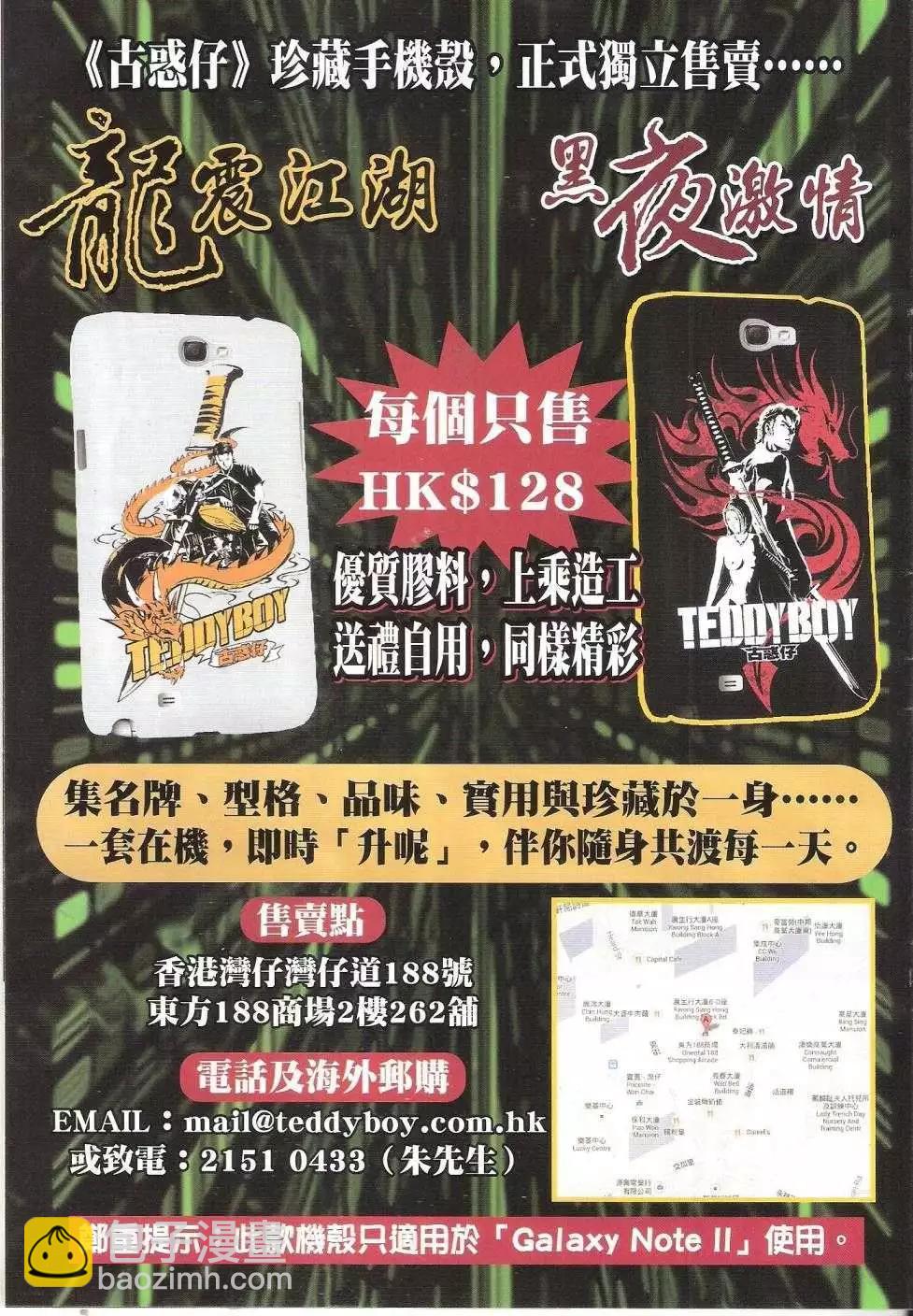 🍸古惑仔 第1672回 第30页