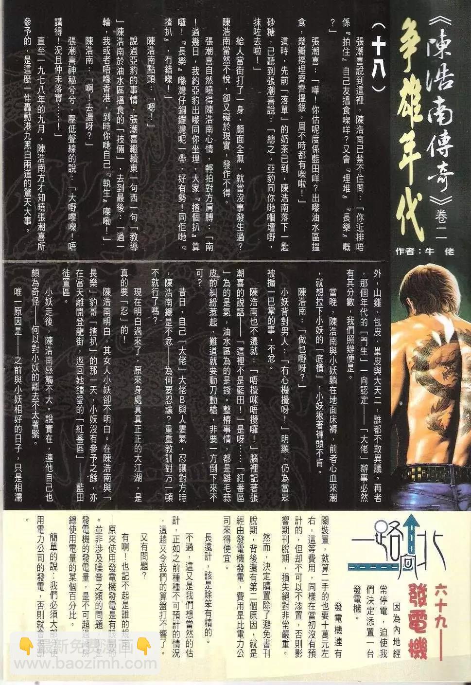 🍸古惑仔 第1672回 第31页
