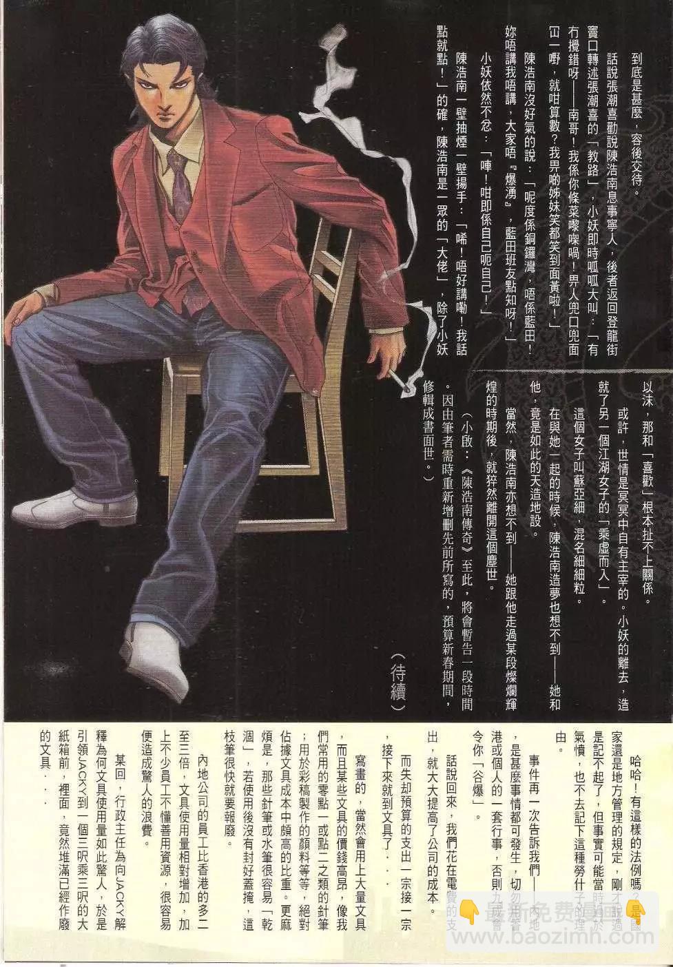 🍸古惑仔 第1672回 第32页
