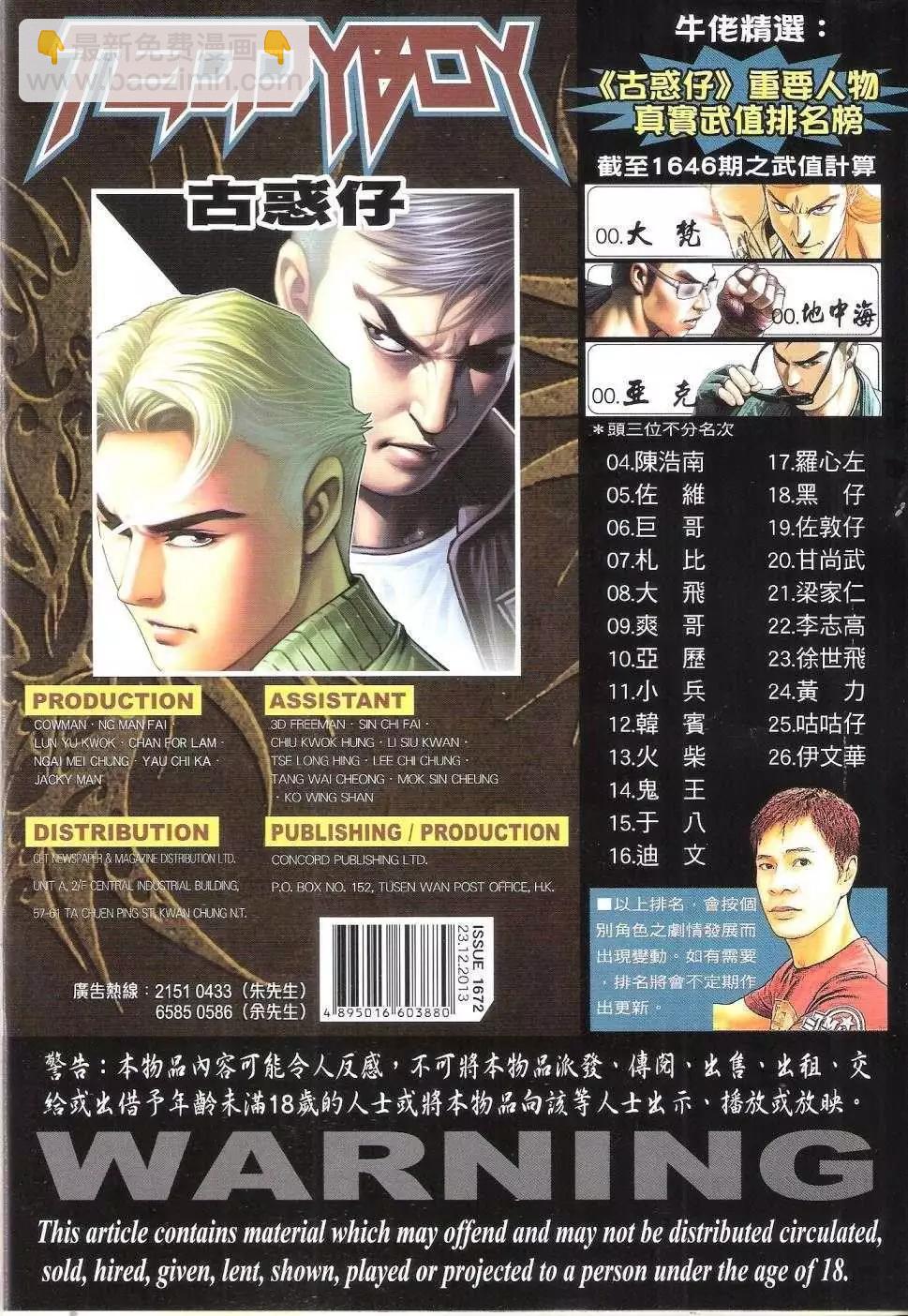 🍸古惑仔 第1672回 第33页