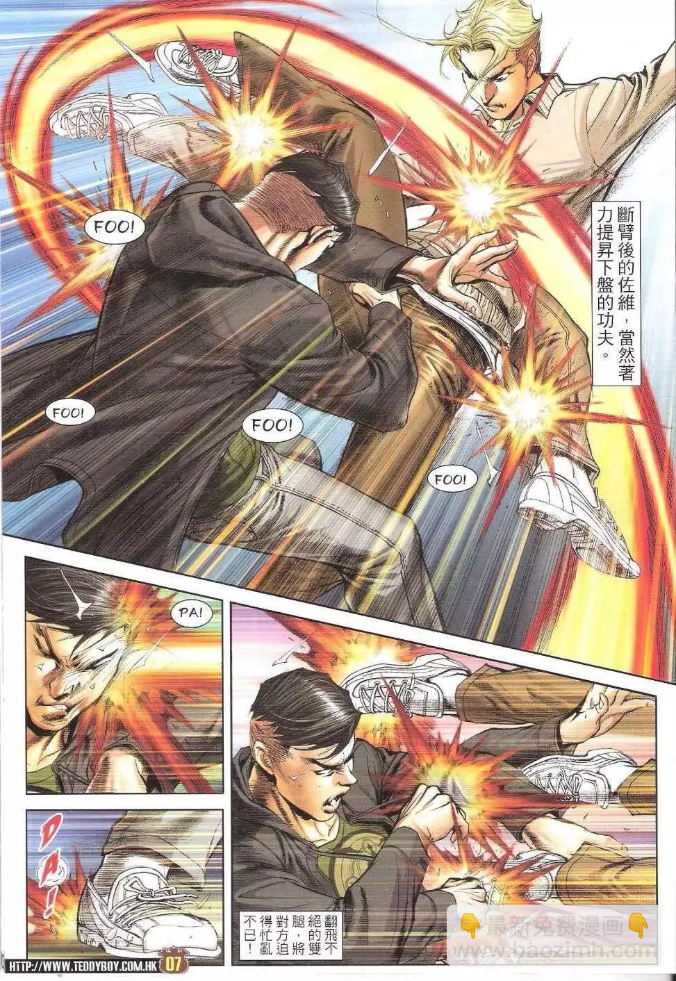 🍸古惑仔 第1672回 第6页