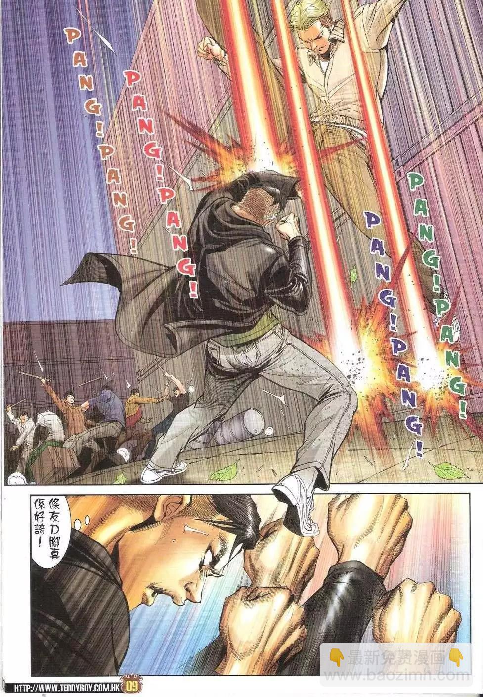 🍸古惑仔 第1672回 第8页