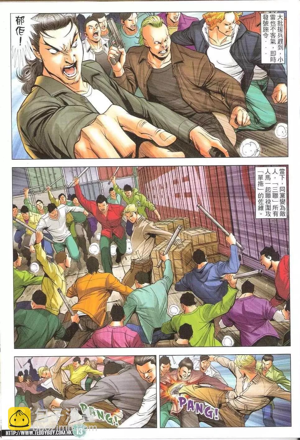 🍸古惑仔 第1674回 第12页
