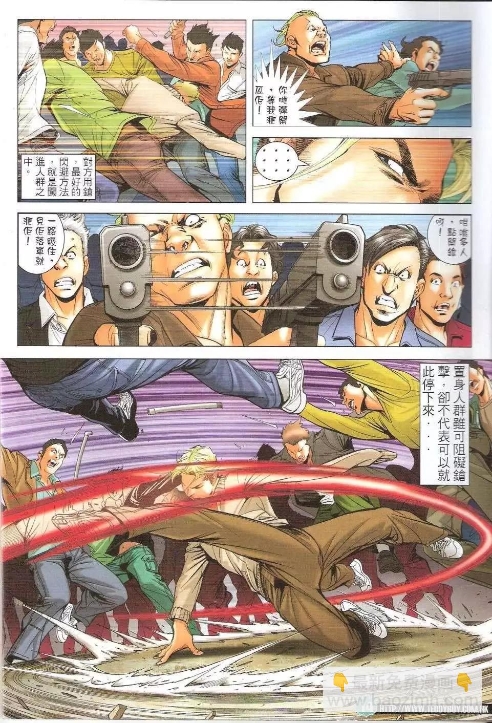 🍸古惑仔 第1674回 第13页