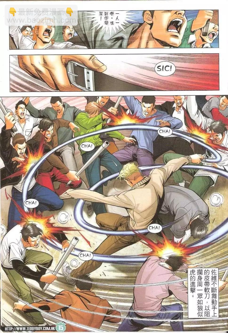 🍸古惑仔 第1674回 第14页
