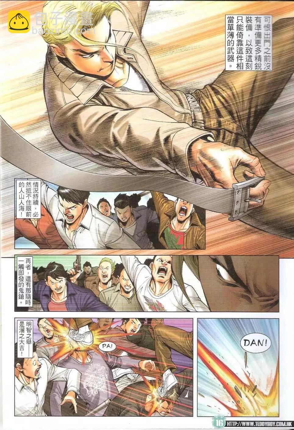 🍸古惑仔 第1674回 第15页
