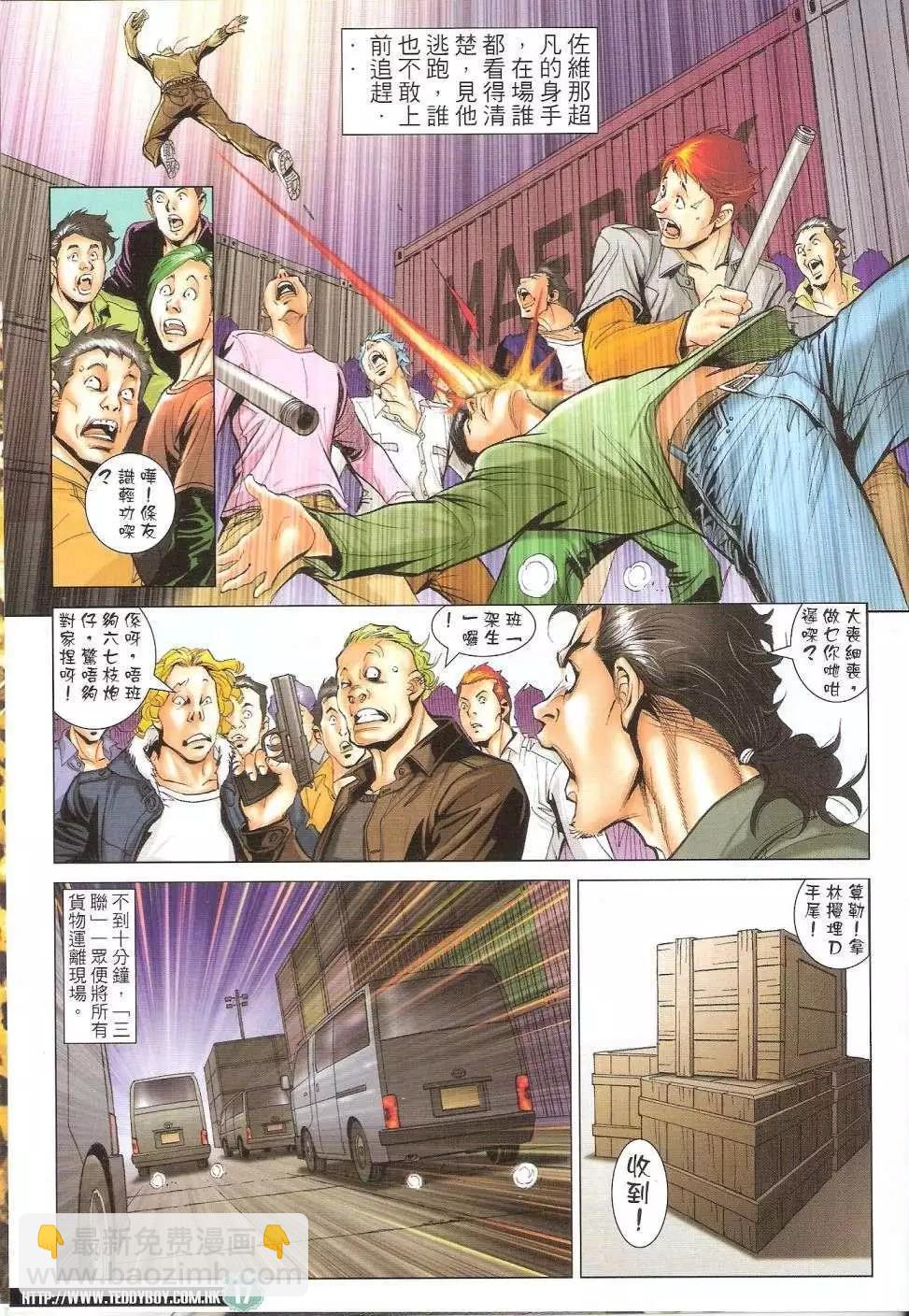 🍸古惑仔 第1674回 第16页