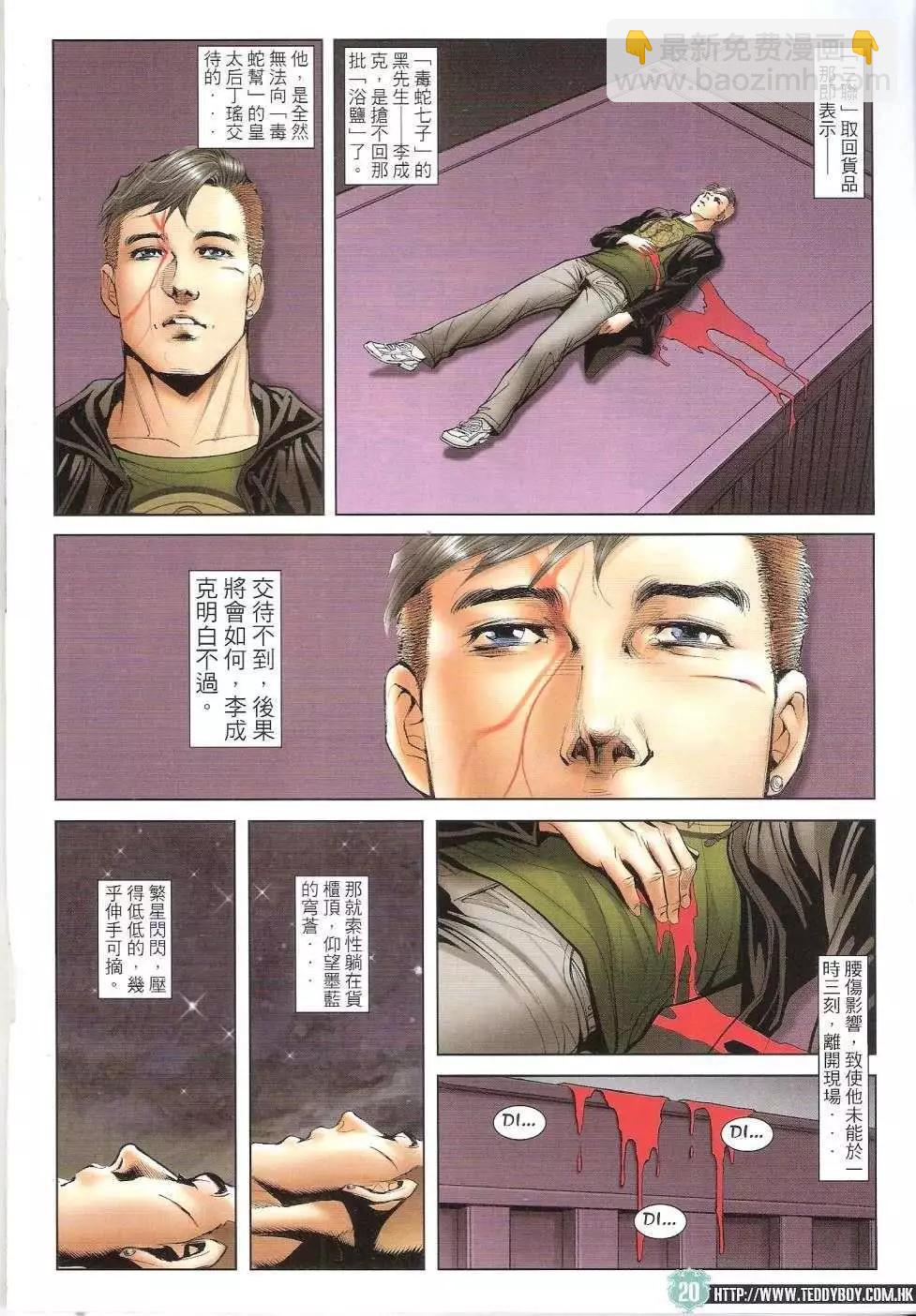 🍸古惑仔 第1674回 第17页