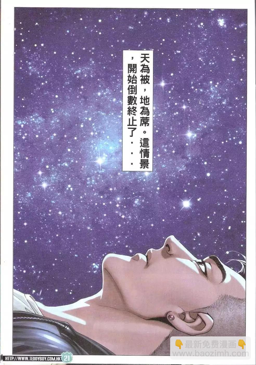 🍸古惑仔 第1674回 第18页
