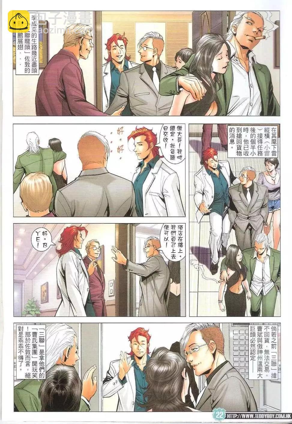 🍸古惑仔 第1674回 第19页