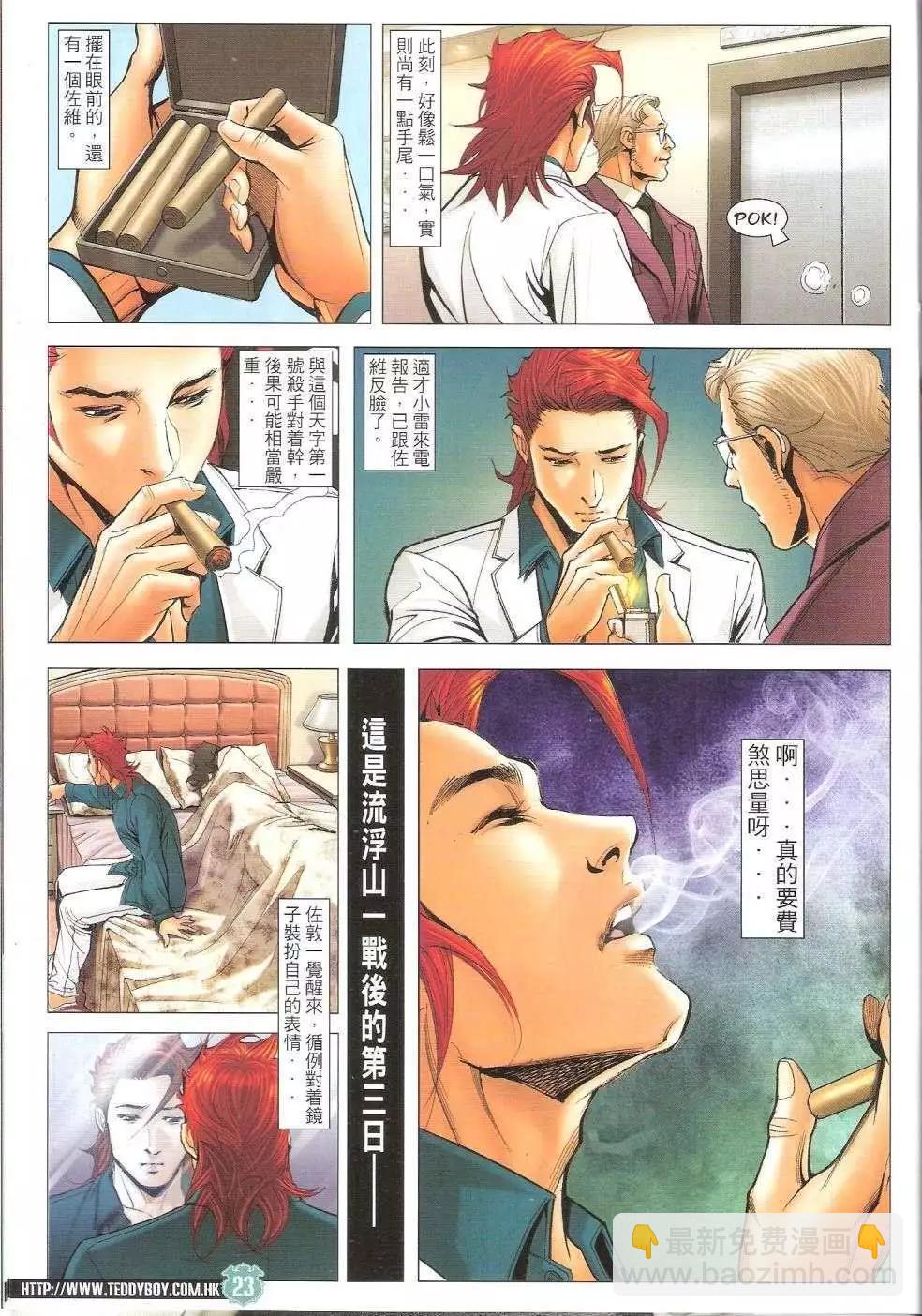 🍸古惑仔 第1674回 第20页