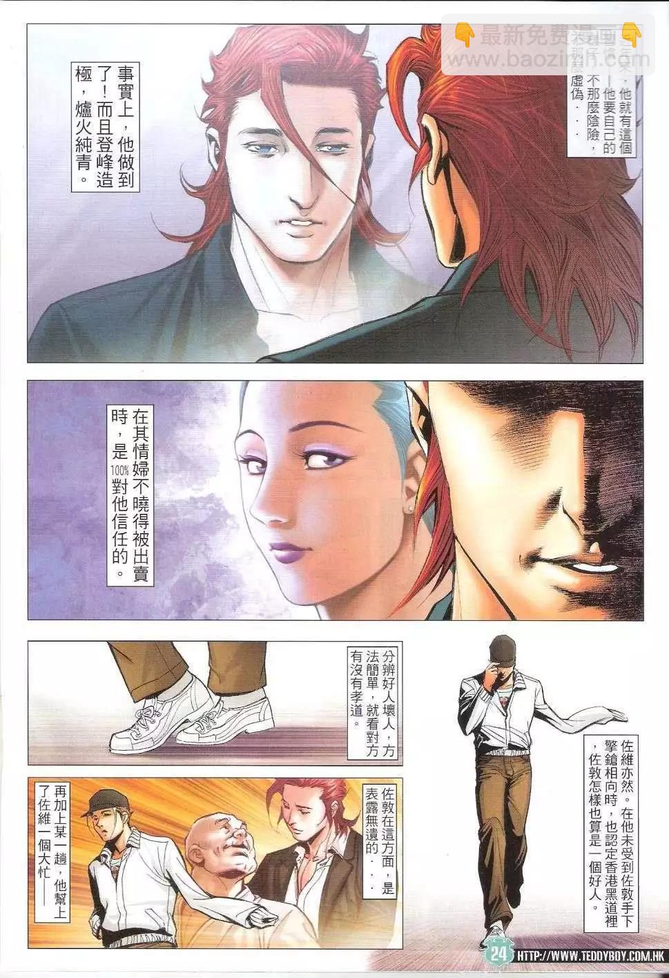 🍸古惑仔 第1674回 第21页