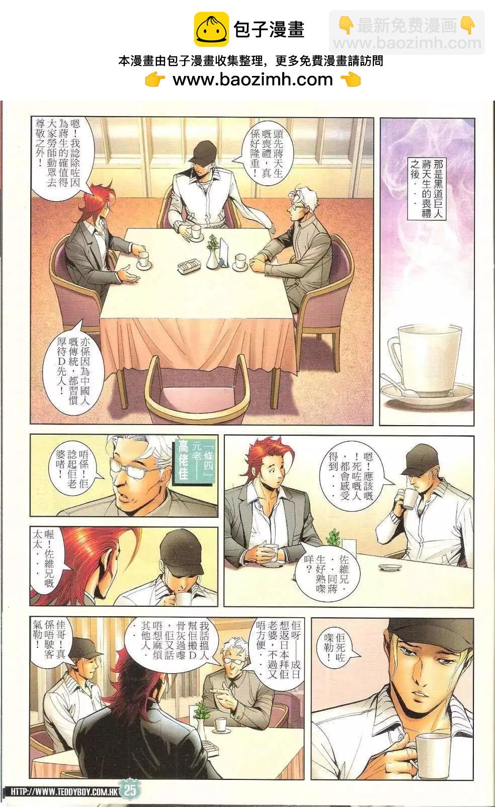 🍸古惑仔 第1674回 第22页