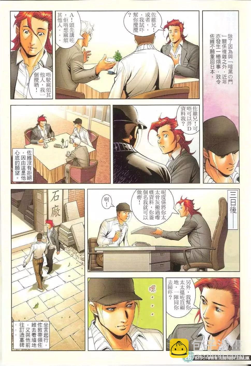 🍸古惑仔 第1674回 第23页