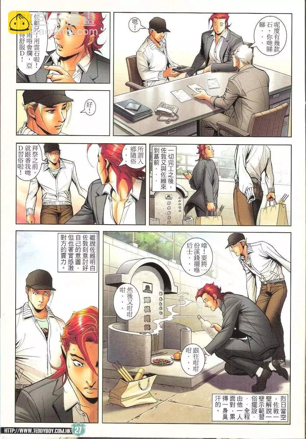 🍸古惑仔 第1674回 第24页