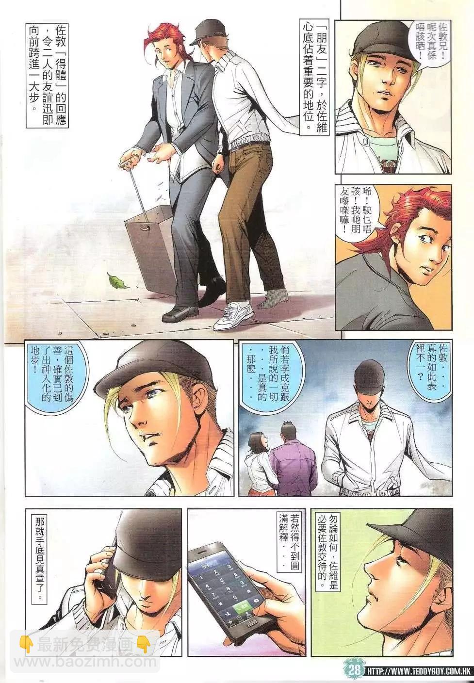 🍸古惑仔 第1674回 第25页