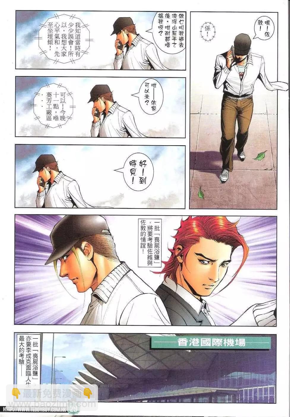 🍸古惑仔 第1674回 第26页