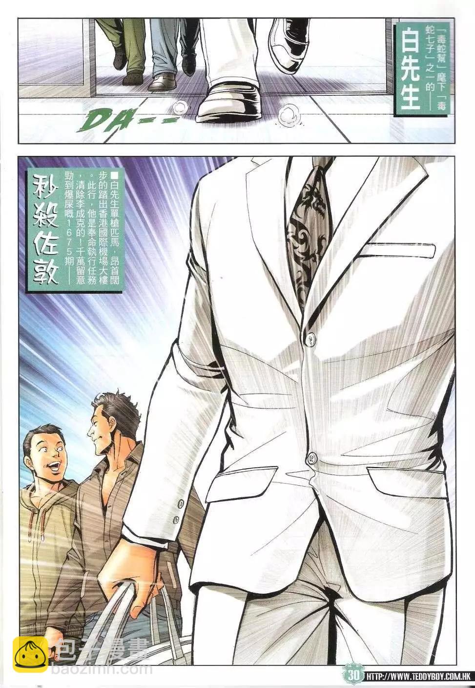 🍸古惑仔 第1674回 第27页