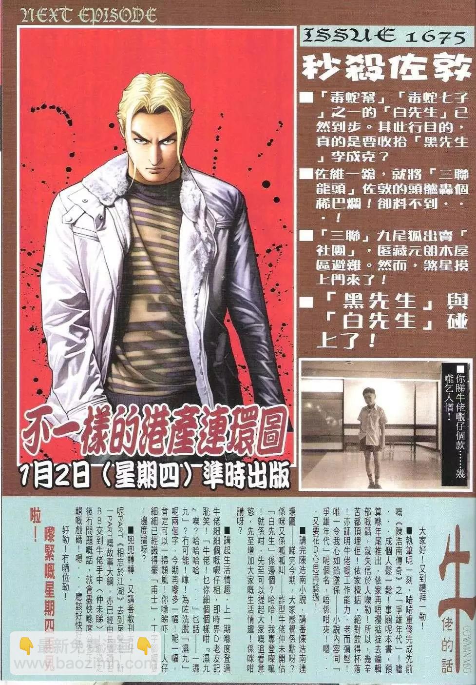 🍸古惑仔 第1674回 第28页