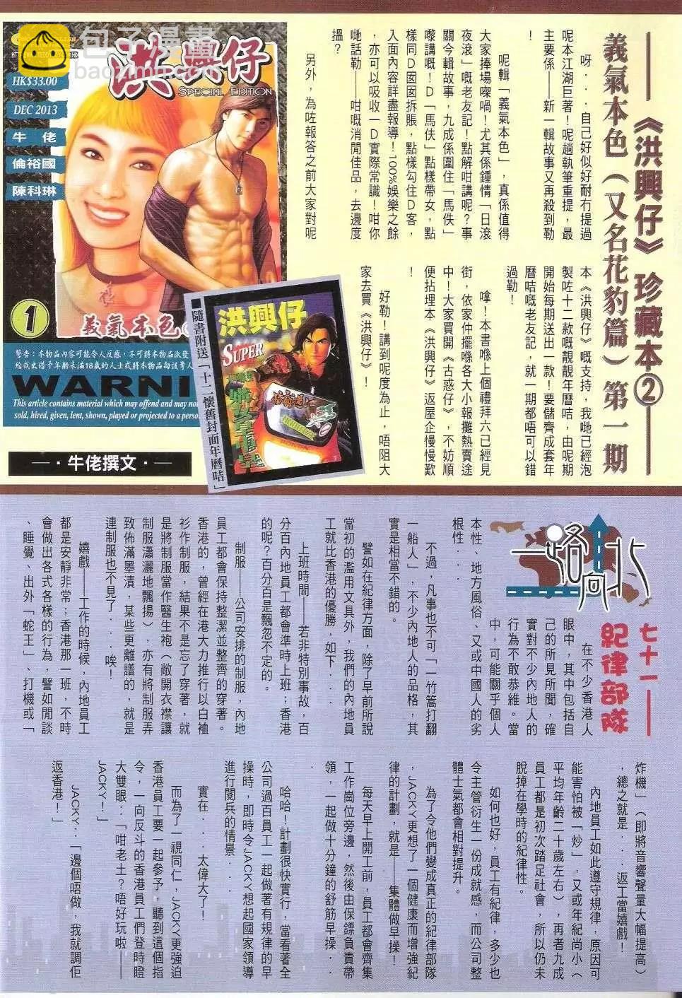 🍸古惑仔 第1674回 第29页