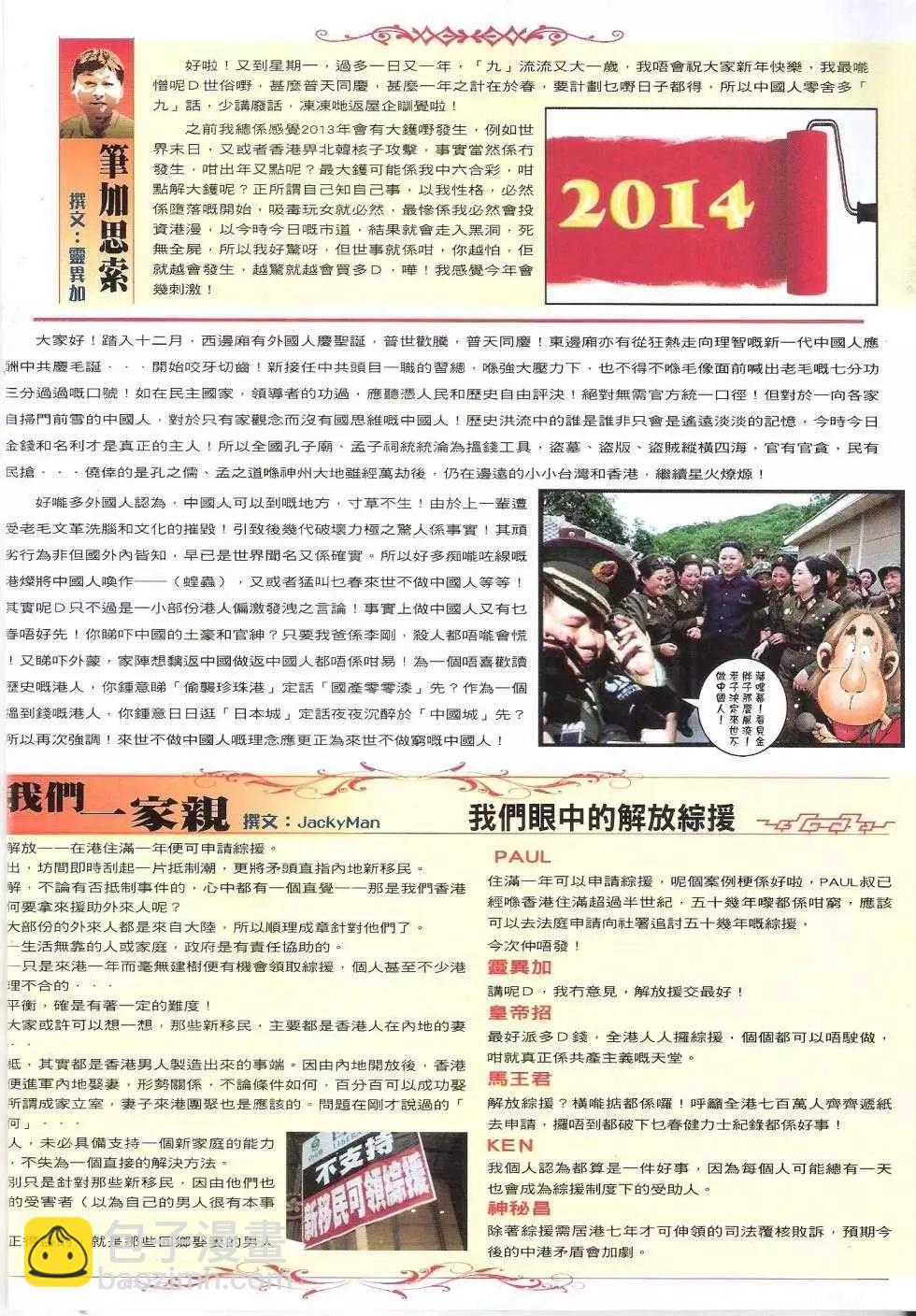 🍸古惑仔 第1674回 第30页