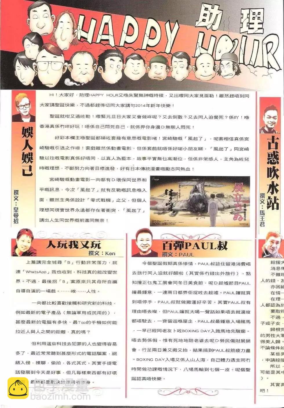 🍸古惑仔 第1674回 第31页