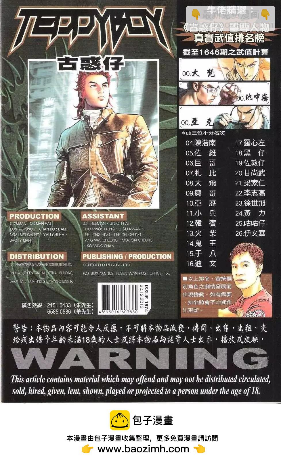 🍸古惑仔 第1674回 第32页