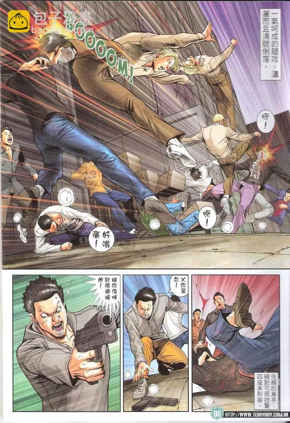 🍸古惑仔 第1674回 第5页