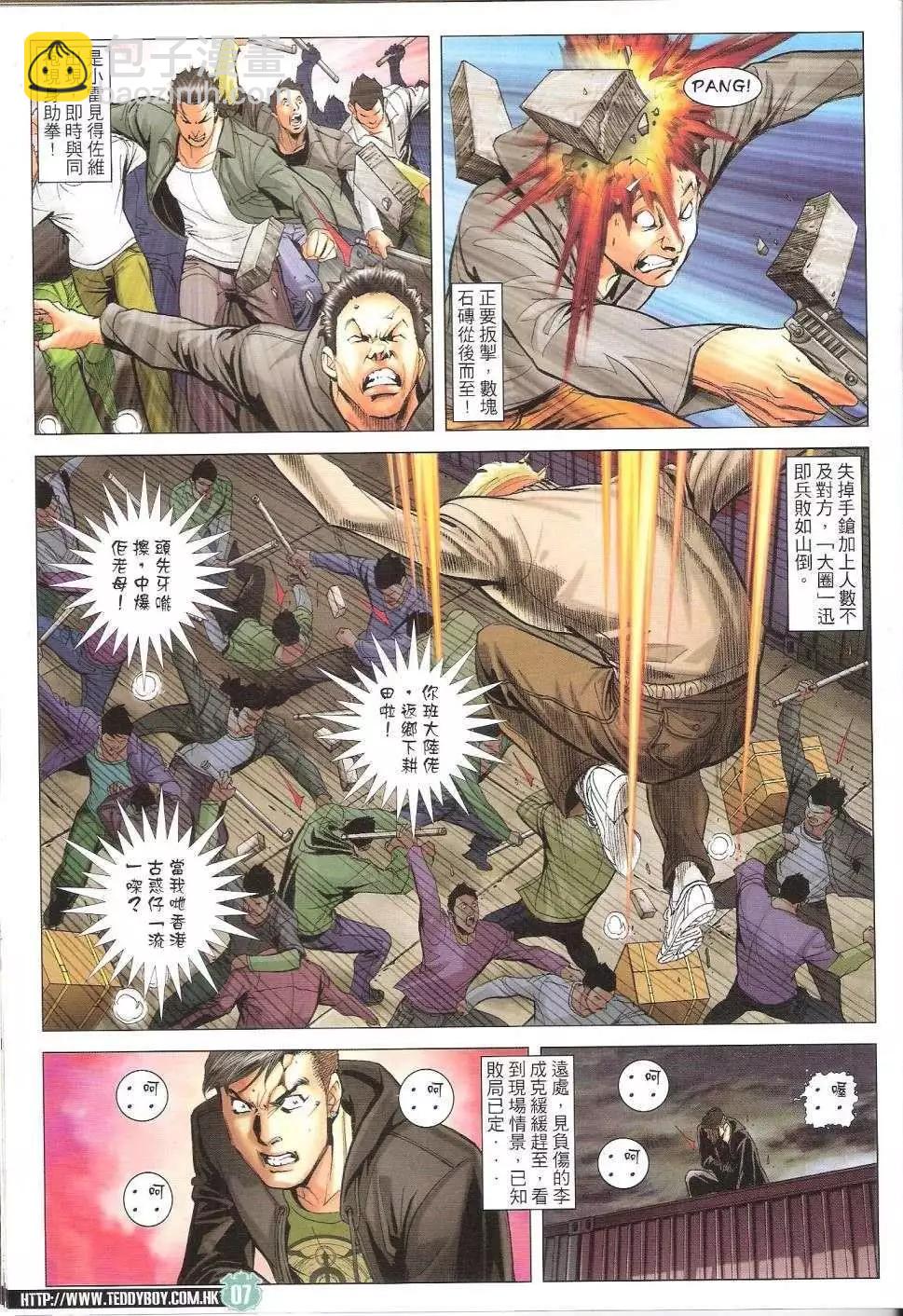 🍸古惑仔 第1674回 第6页