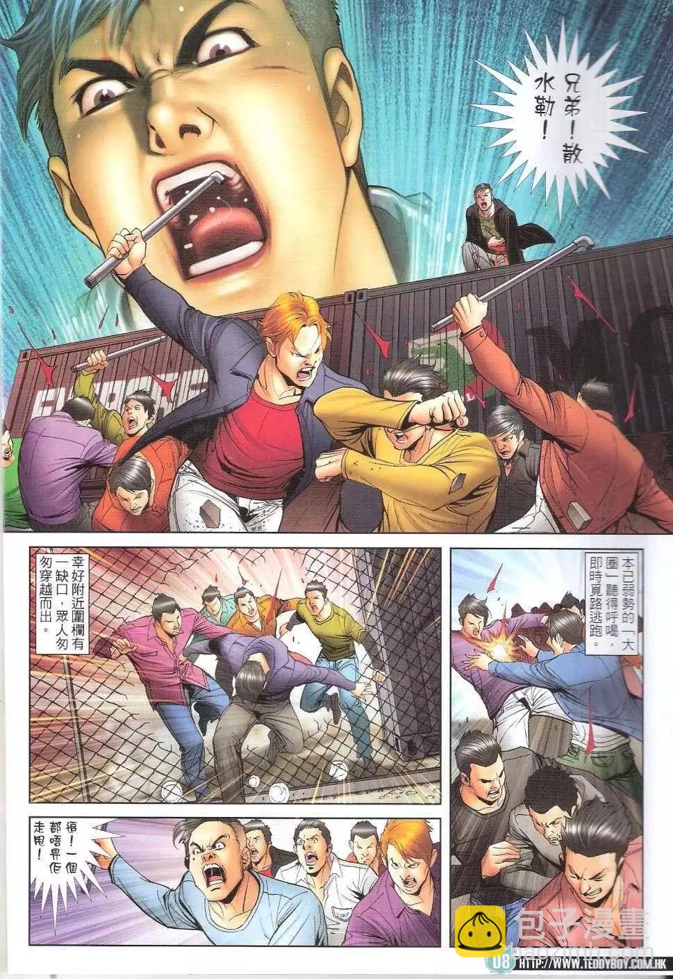 🍸古惑仔 第1674回 第7页