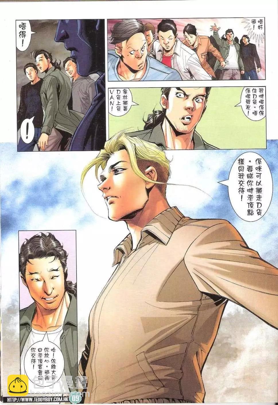 🍸古惑仔 第1674回 第8页