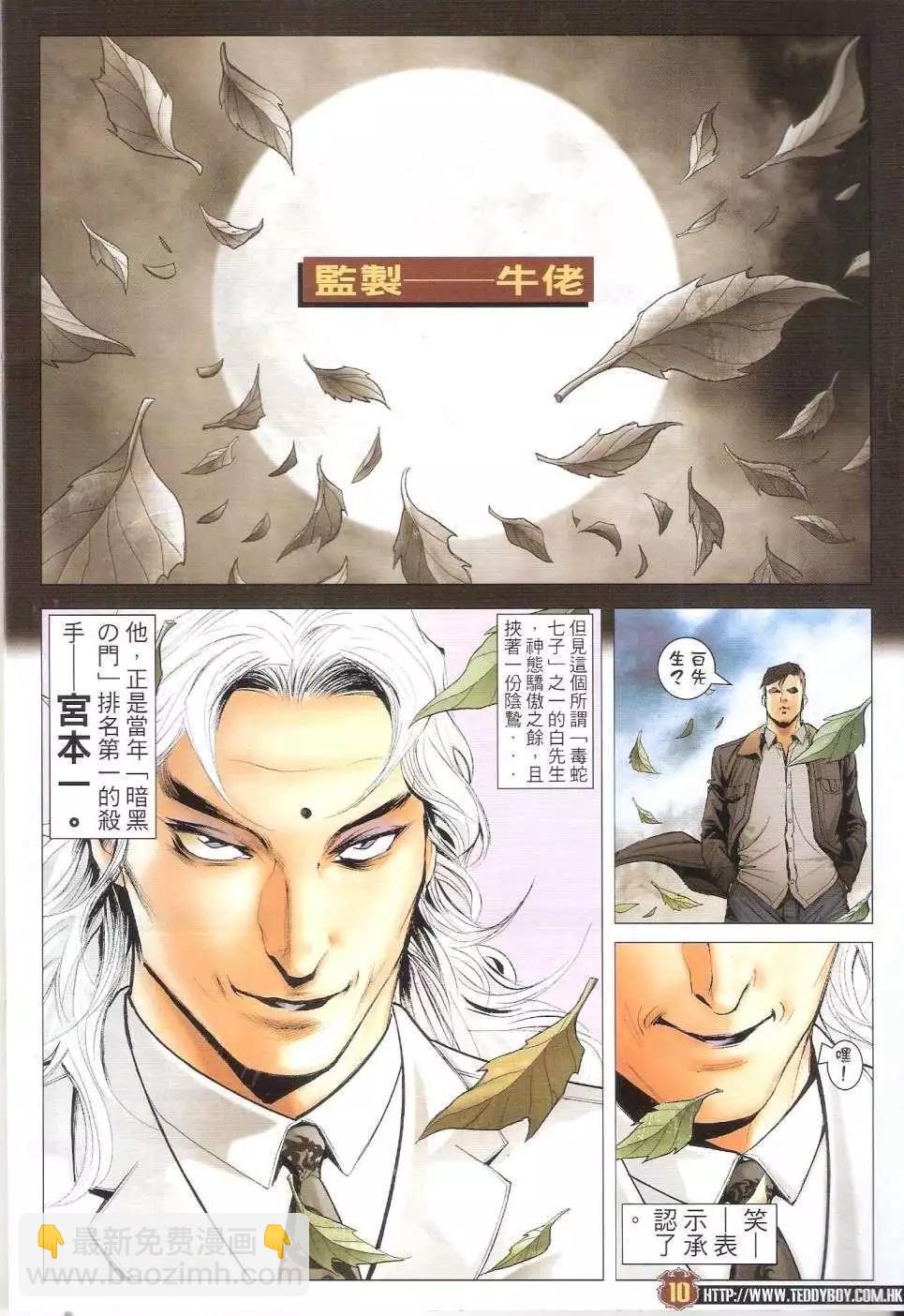 🍸古惑仔 第1676回 第10页