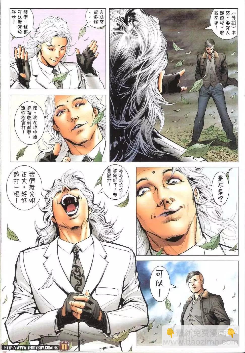 🍸古惑仔 第1676回 第11页