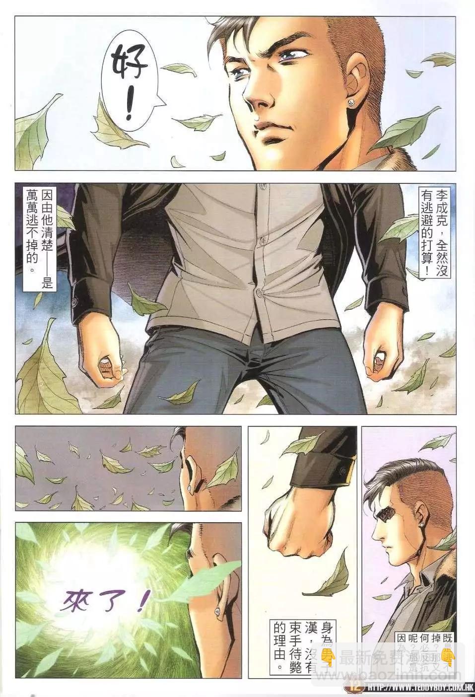 🍸古惑仔 第1676回 第12页