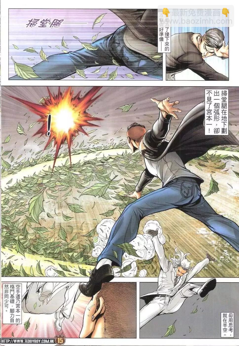 🍸古惑仔 第1676回 第15页