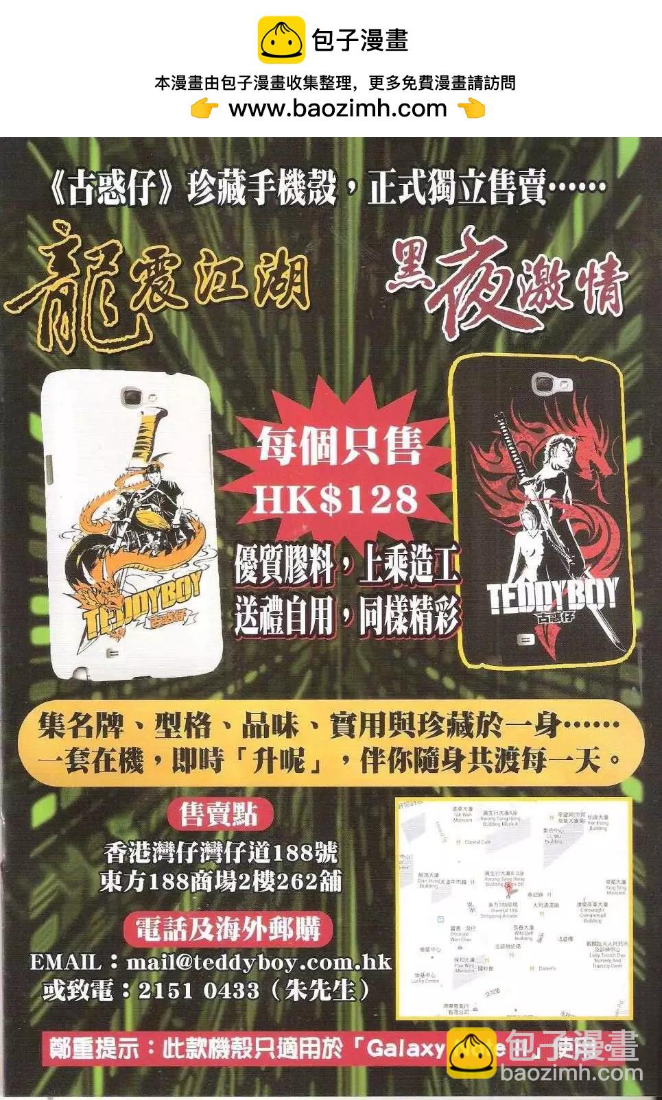 🍸古惑仔 第1676回 第2页