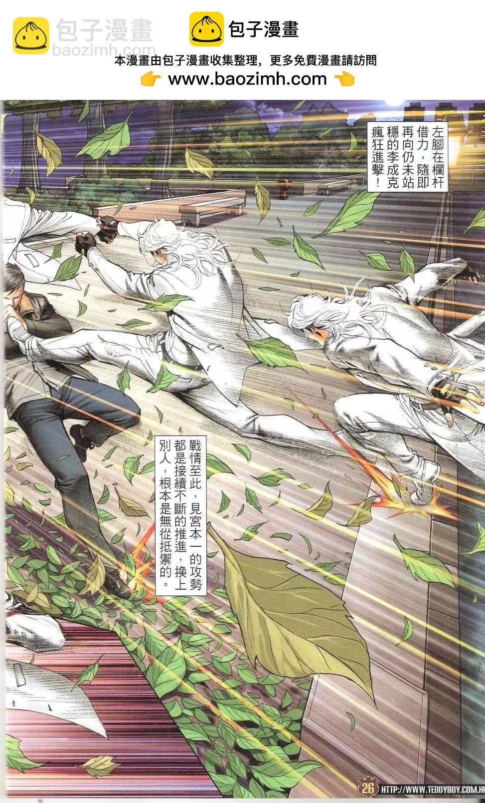 🍸古惑仔 第1676回 第26页