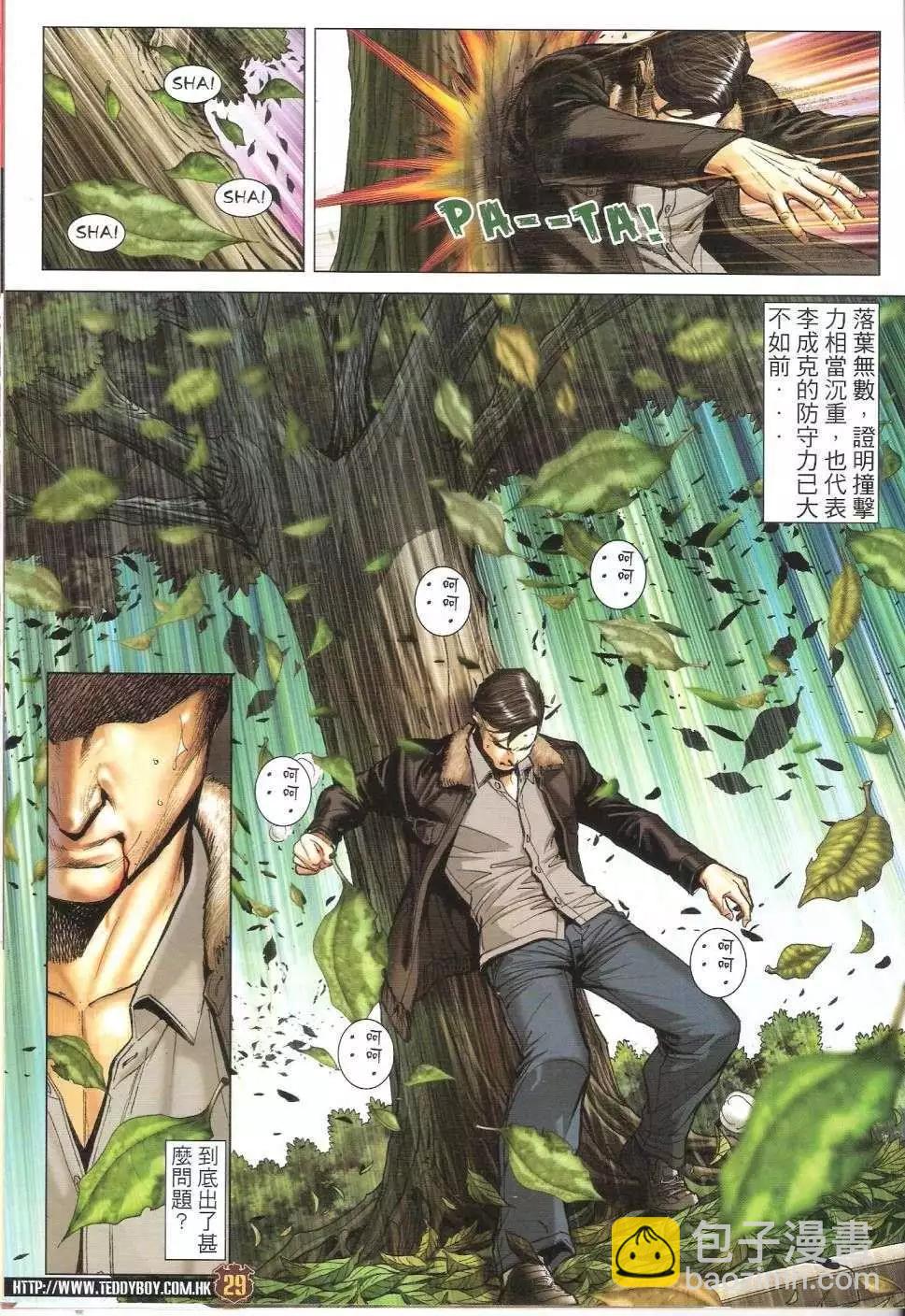 🍸古惑仔 第1676回 第29页