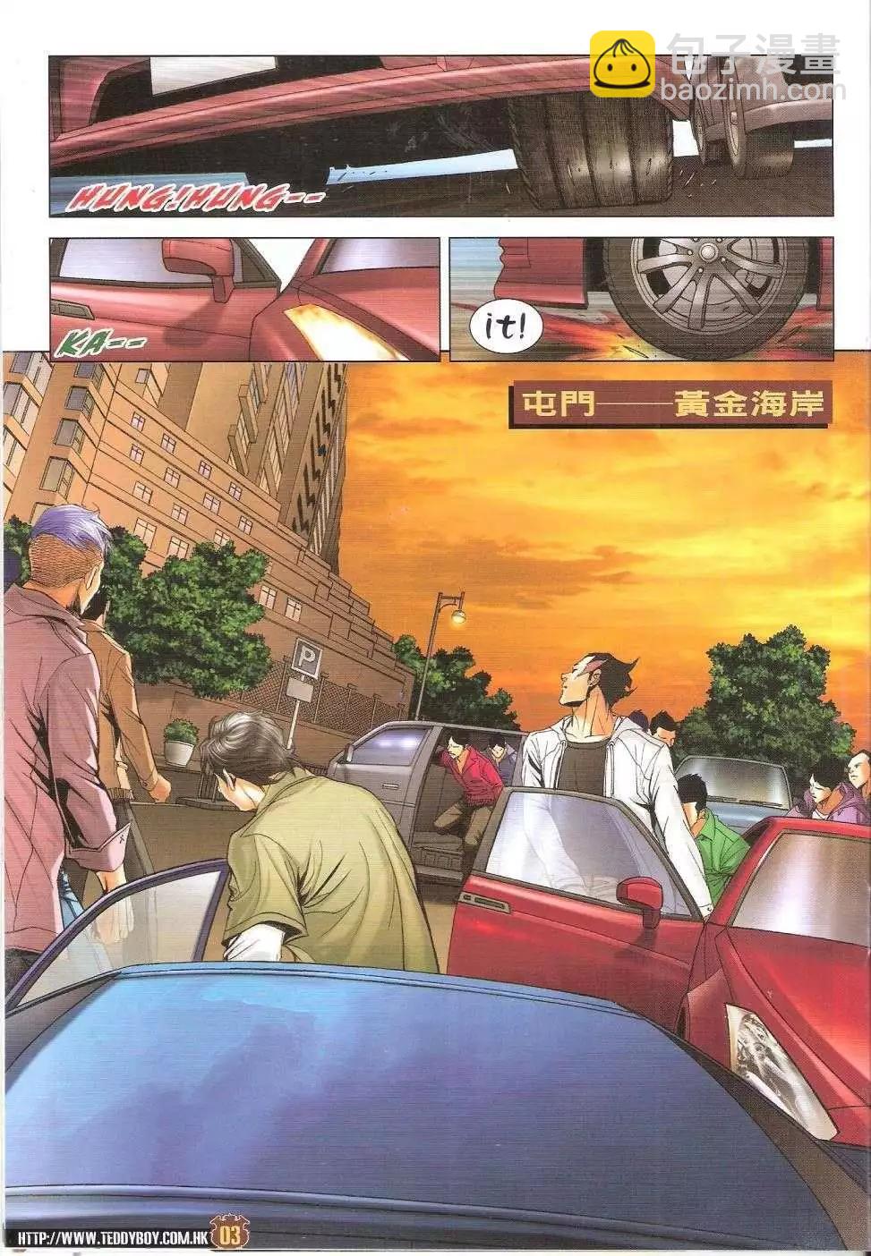 🍸古惑仔 第1676回 第3页