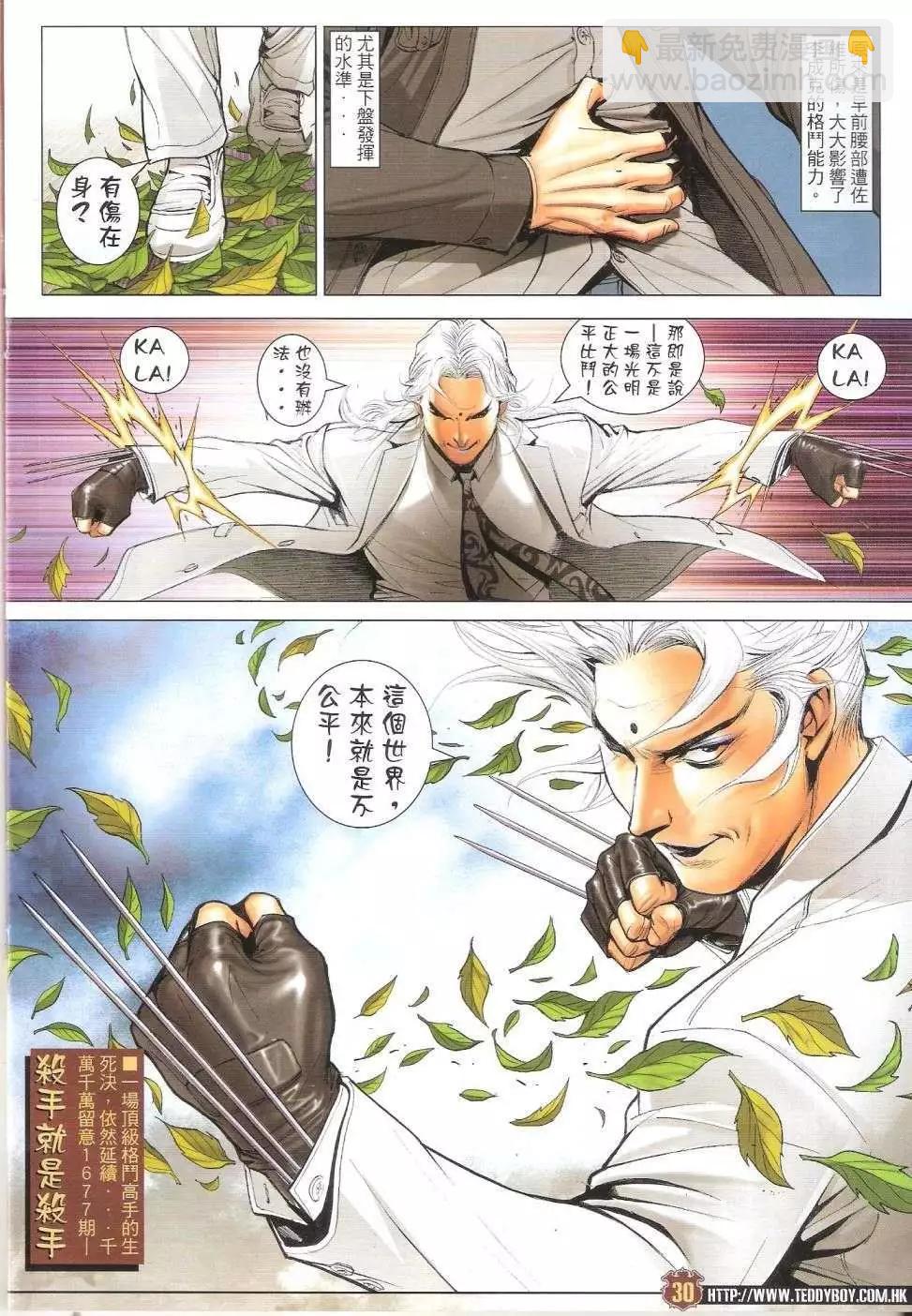 🍸古惑仔 第1676回 第30页