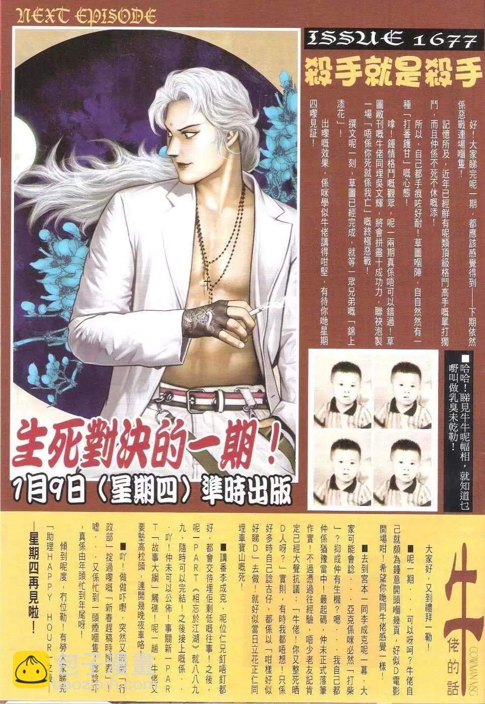 🍸古惑仔 第1676回 第31页