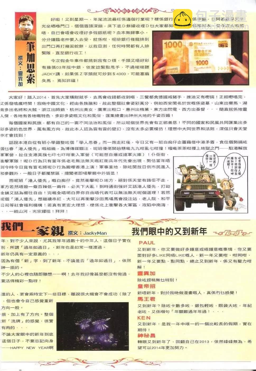 🍸古惑仔 第1676回 第32页