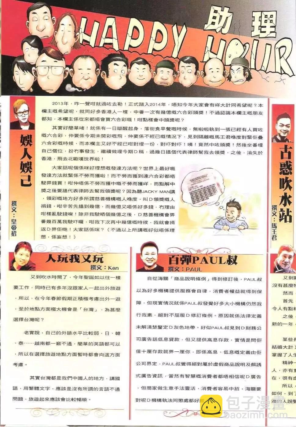 🍸古惑仔 第1676回 第33页