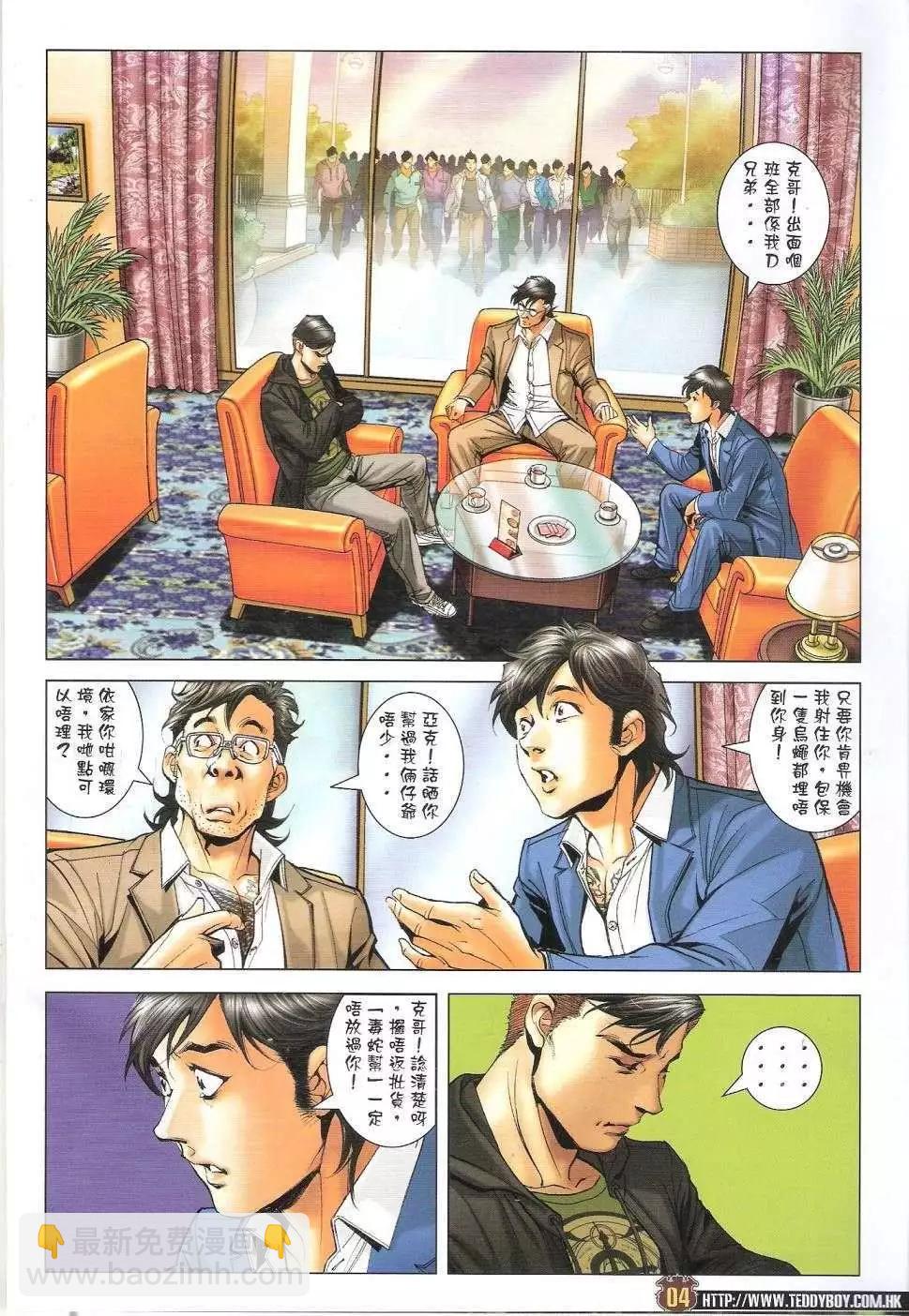 🍸古惑仔 第1676回 第4页