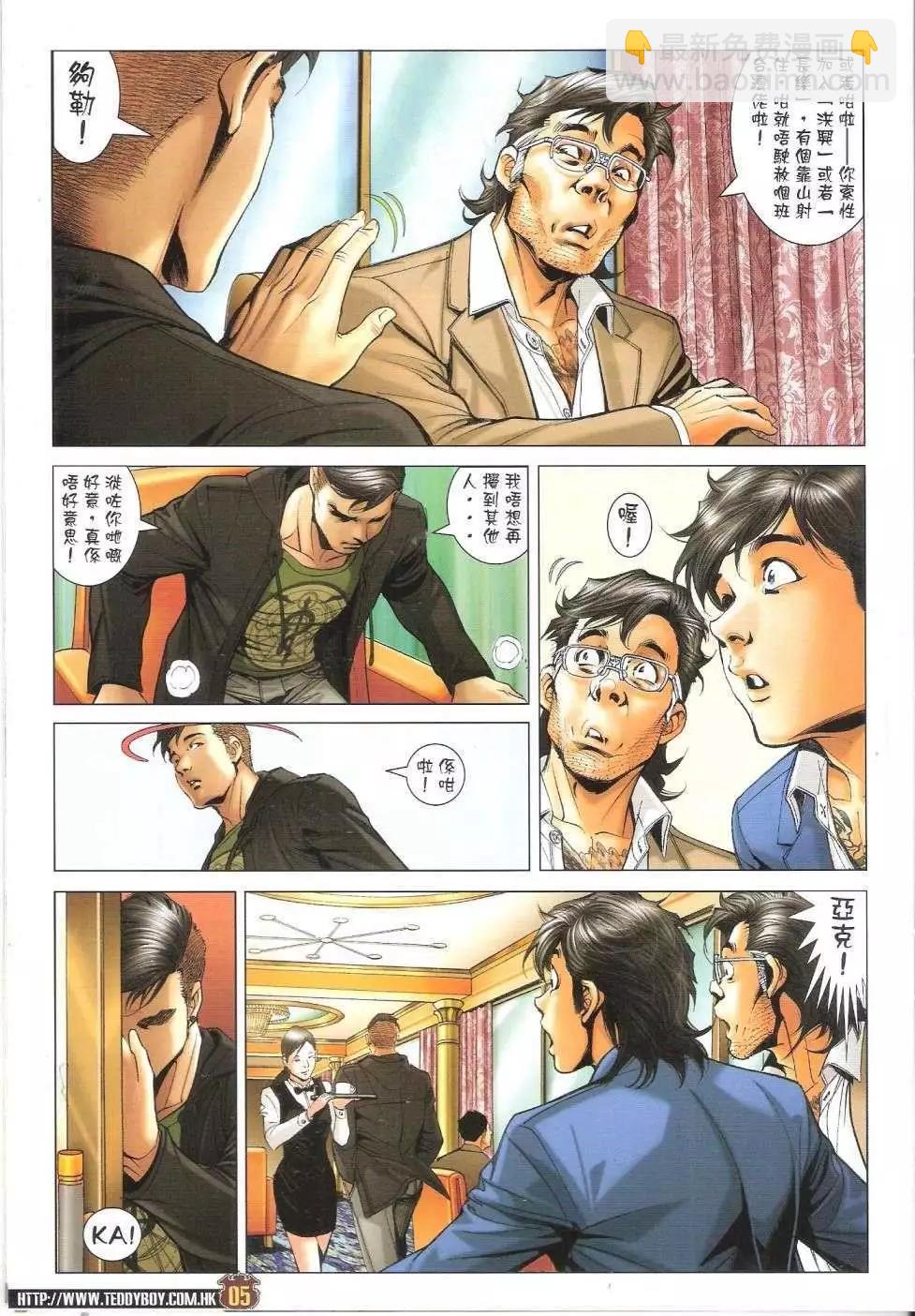 🍸古惑仔 第1676回 第5页