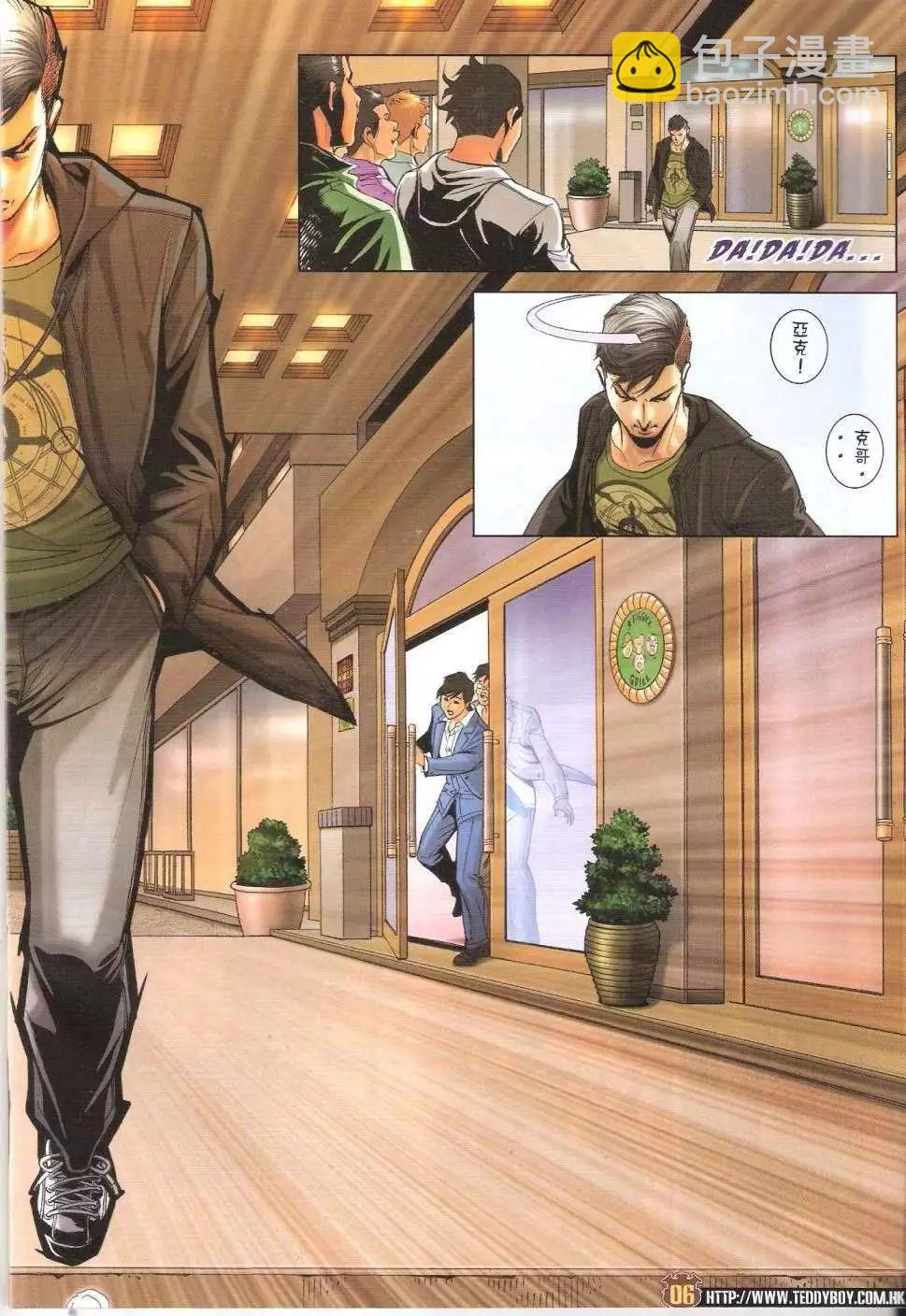 🍸古惑仔 第1676回 第6页