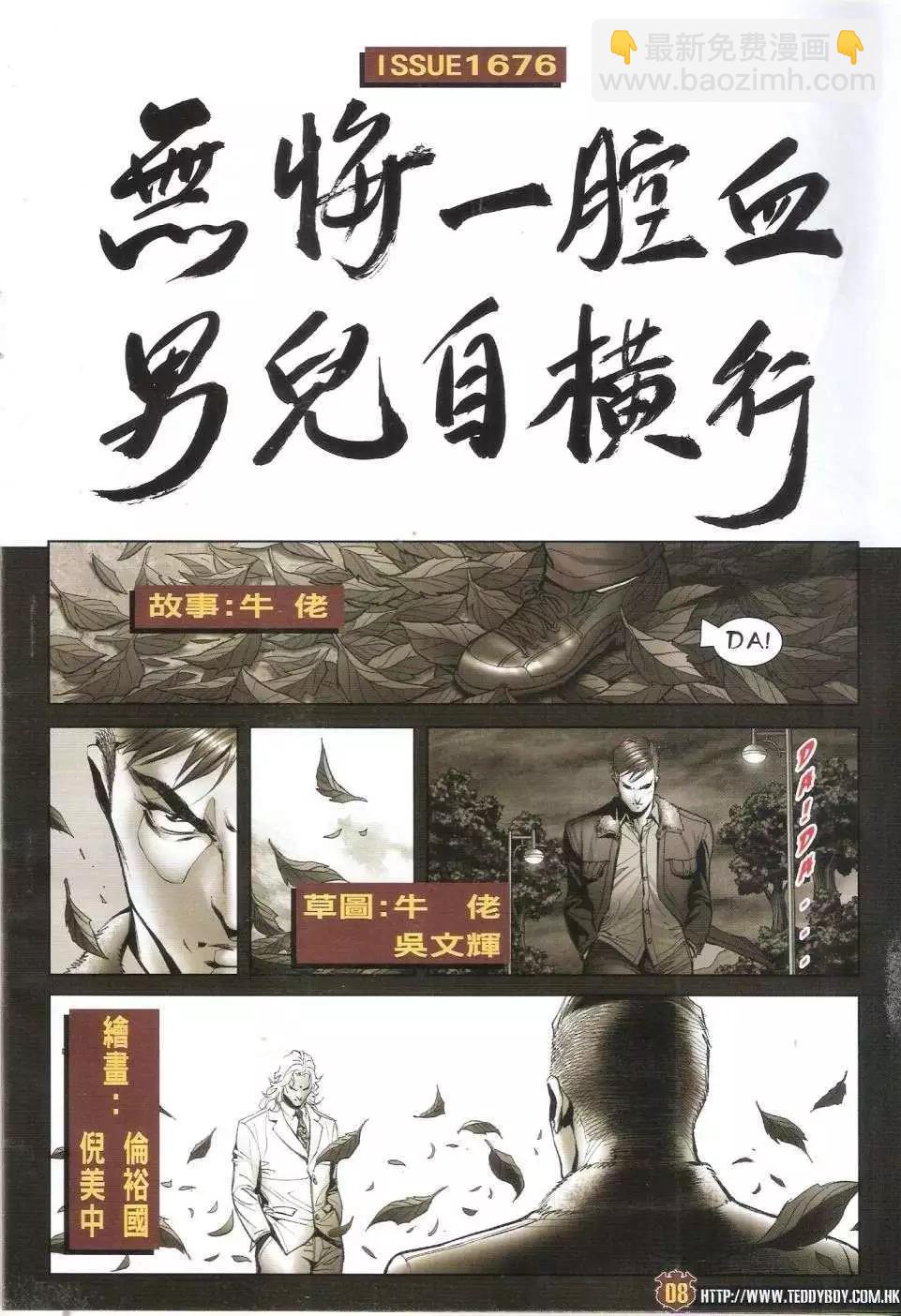 🍸古惑仔 第1676回 第8页