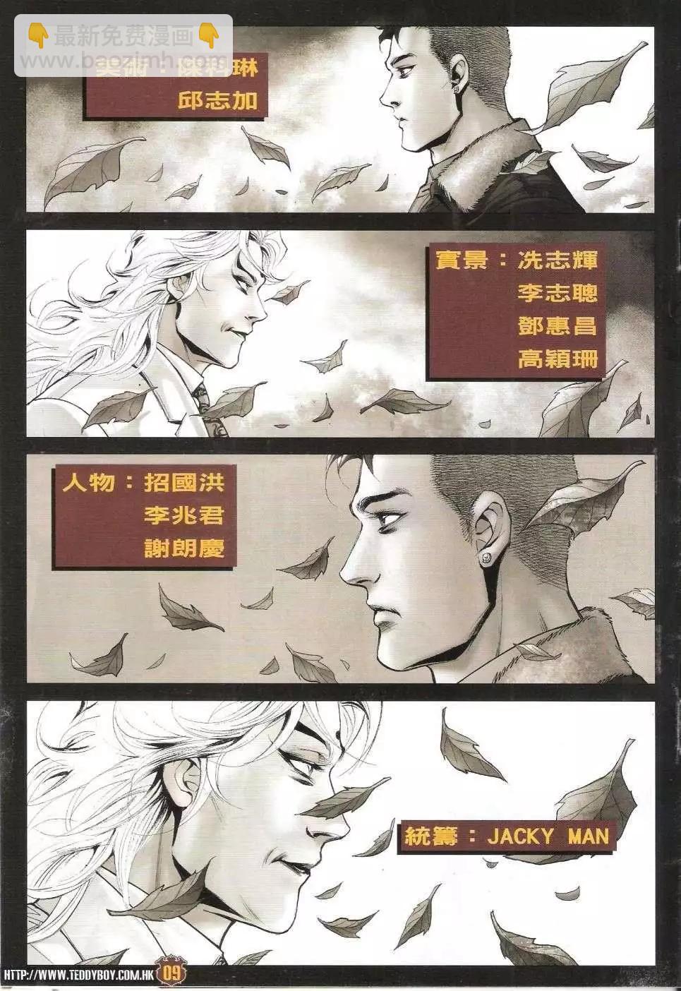 🍸古惑仔 第1676回 第9页