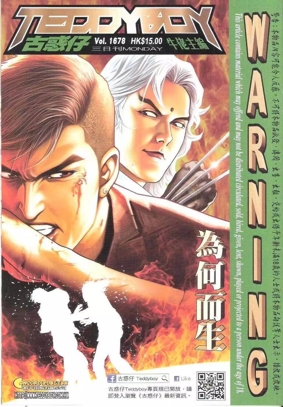 🍸古惑仔 第1678回 第1页